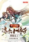 世子凶猛:这个小娘子,我抢定了